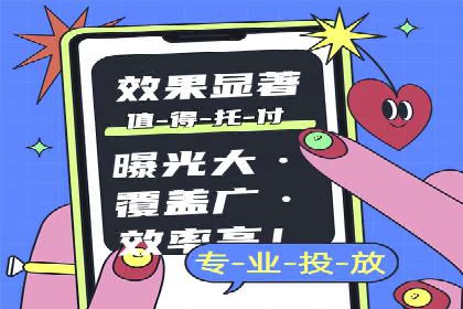 信息流代运营助力企业实现业绩倍增